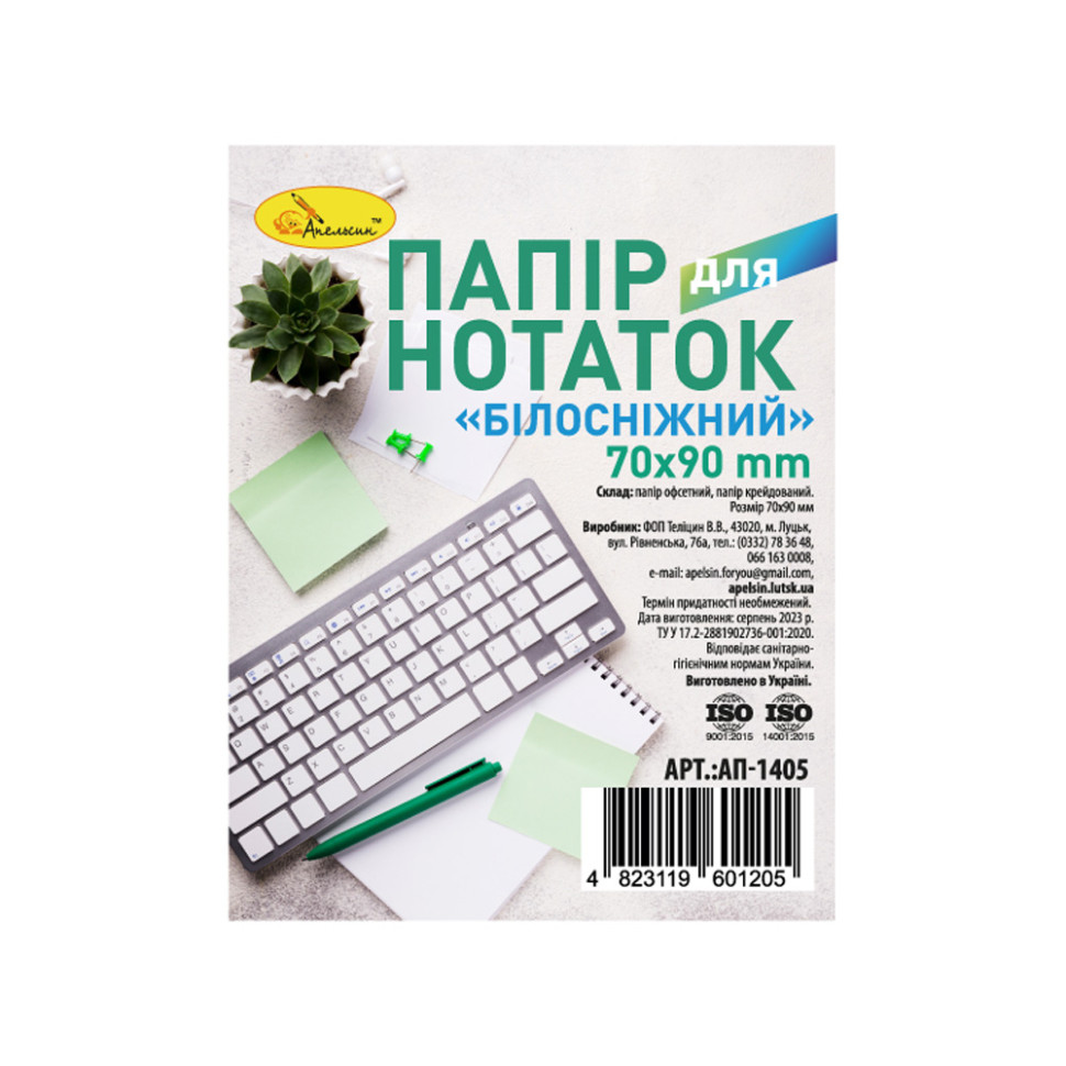 Блок паперу для нотаток 