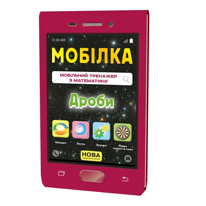 Навчальна книга Тренажер з математики. Дробу ZIRKA 104831
