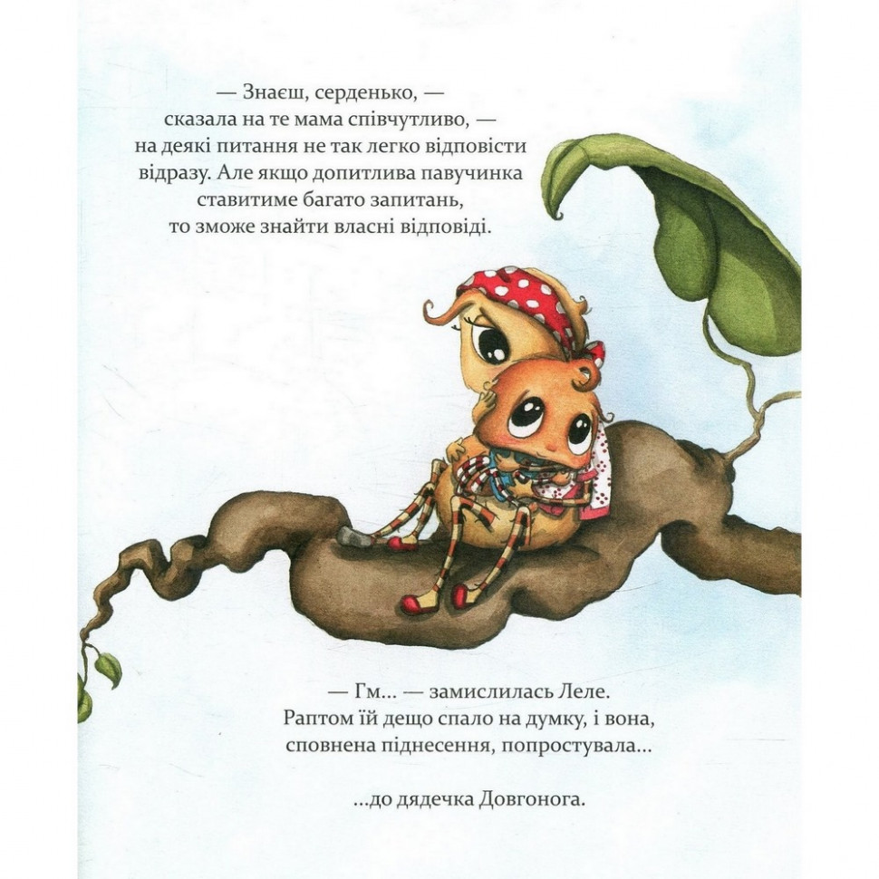 Дитяча книга Як полюбити павученя? Час майстрів 152329