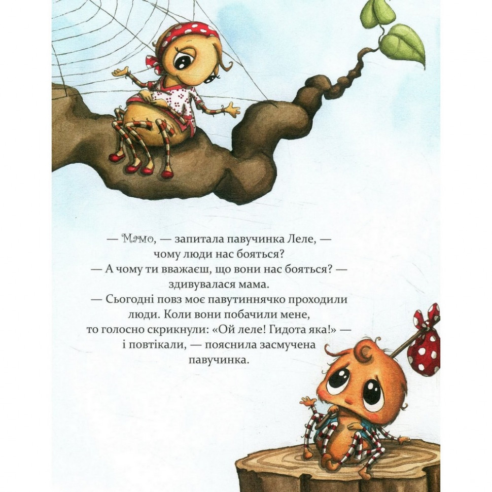 Дитяча книга Як полюбити павученя? Час майстрів 152329