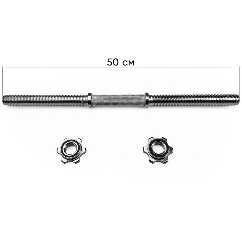 Гантельний гриф EasyFit EF-8047, 50 см Ø 25 мм, хромований