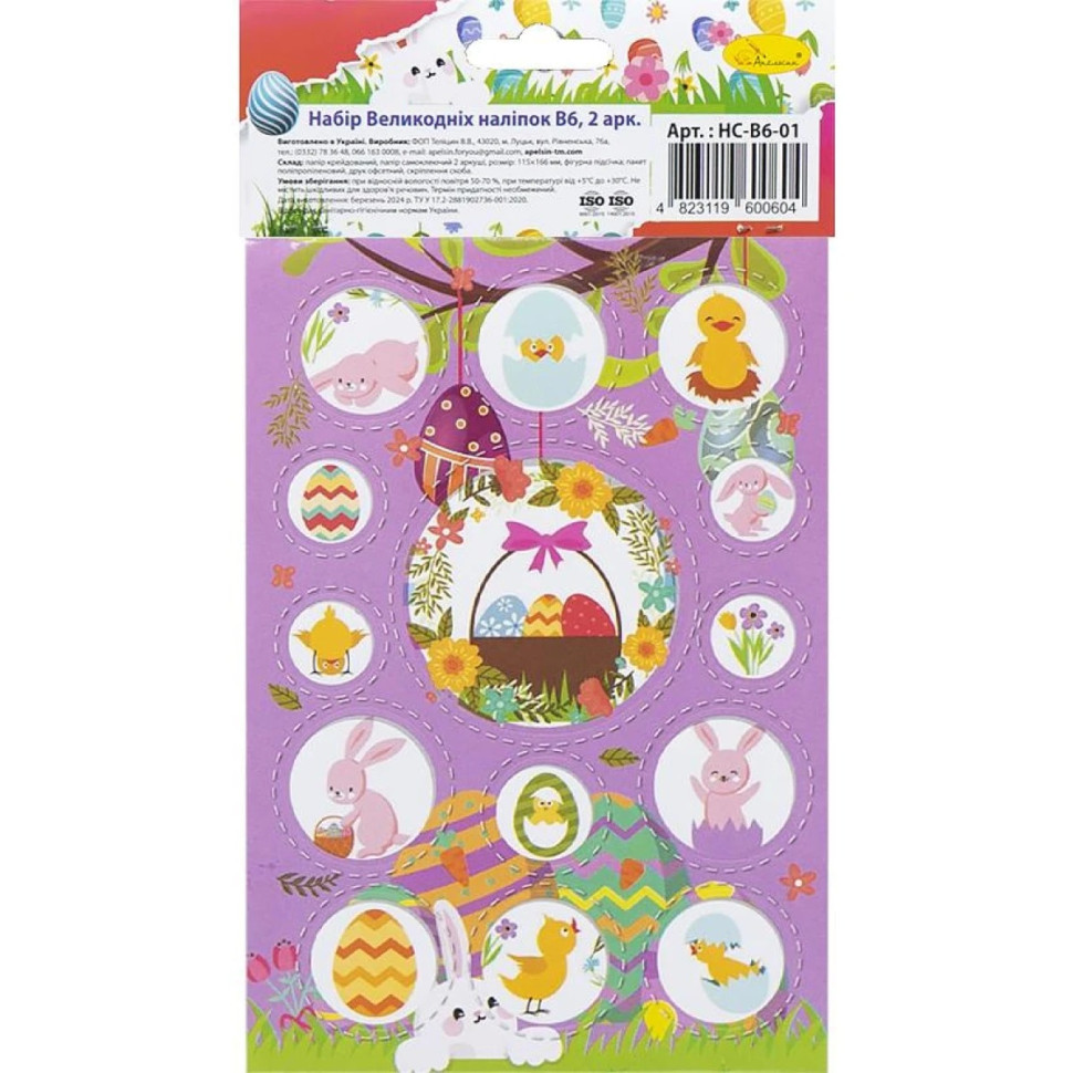 Набір великодніх наліпок Апельсин НС-В6-14-1 формат В6, 2 аркуші, 30 штук