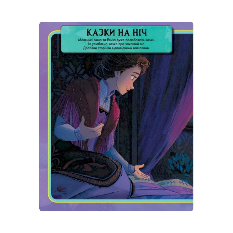 Книжка с наклейками Дисней 