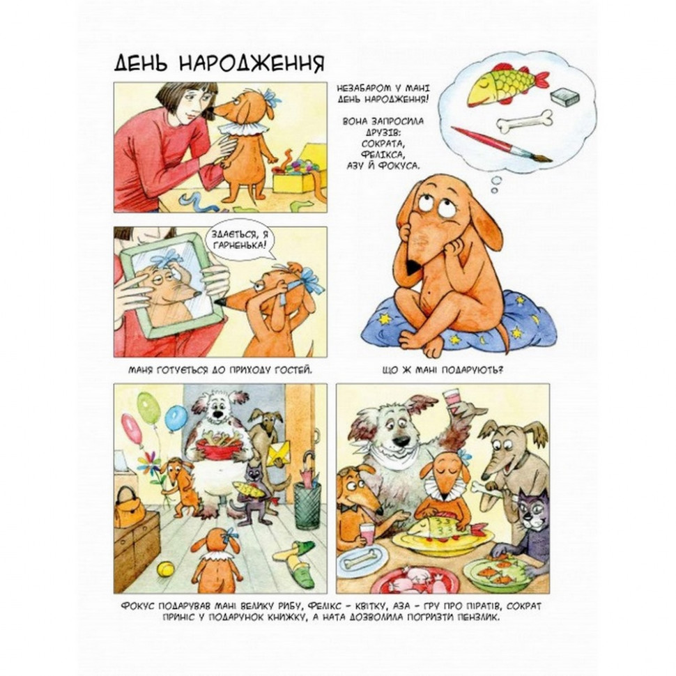 Комикс-книга Маня и другие Час майстрів 152824