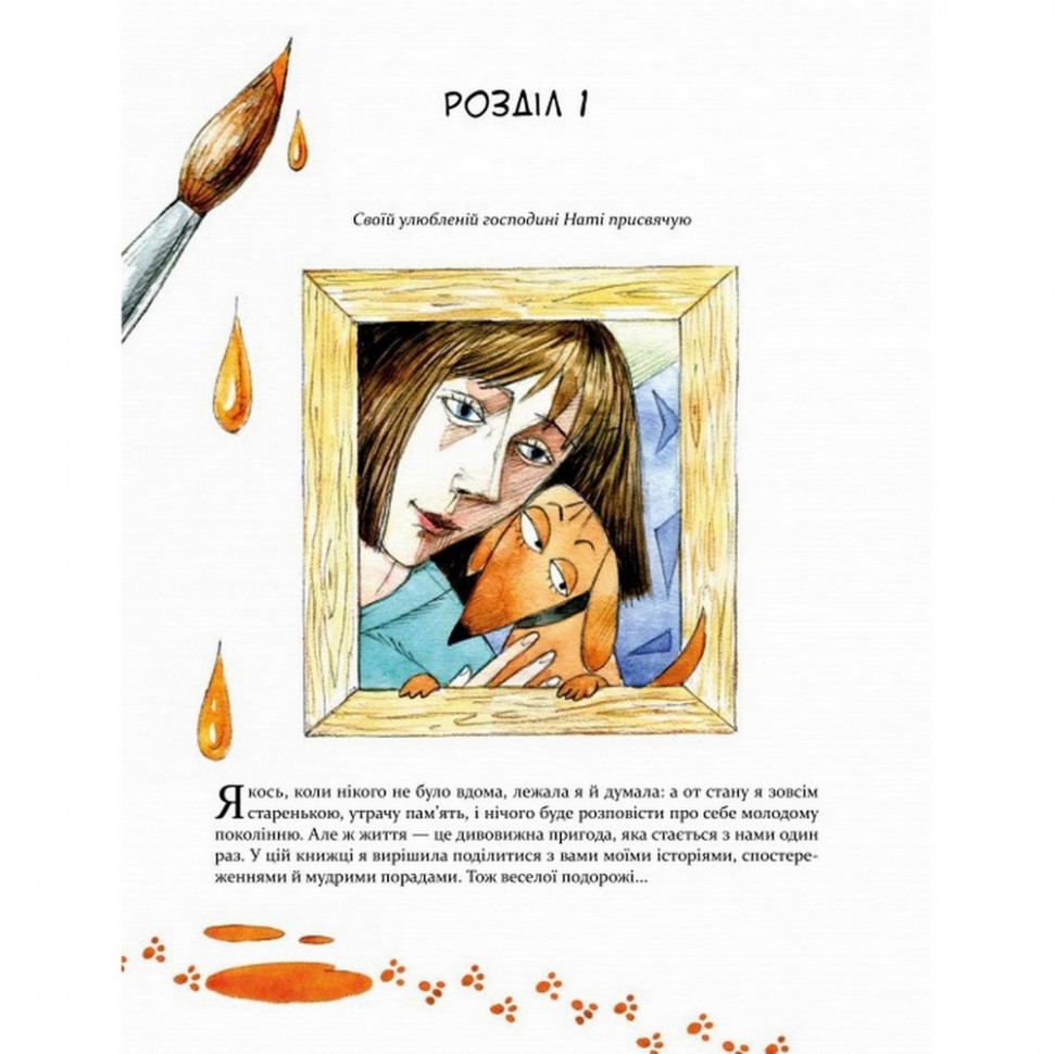 Комикс-книга Маня и другие Час майстрів 152824