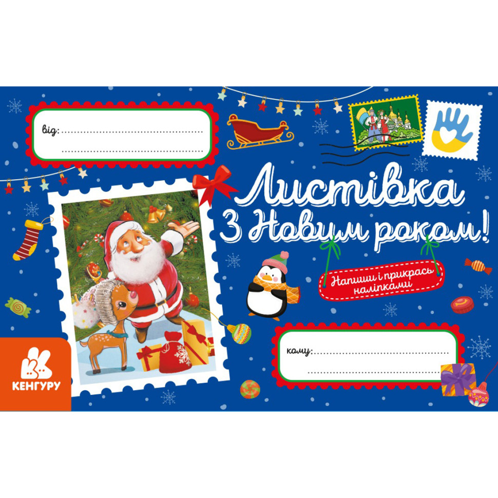Вітальна листівка 