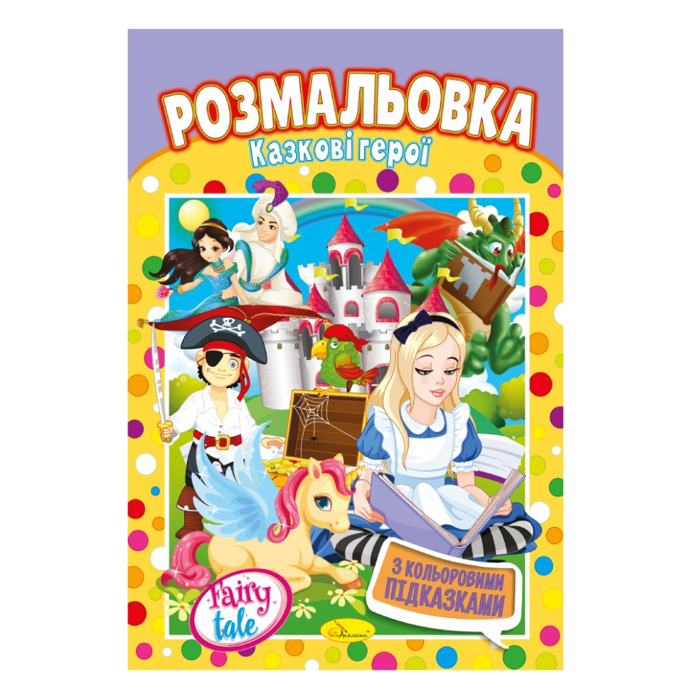 Книжка Раскраска 
