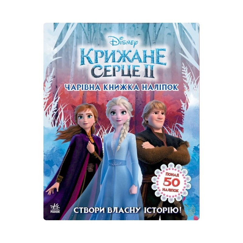 Книжка з наліпками Дісней 