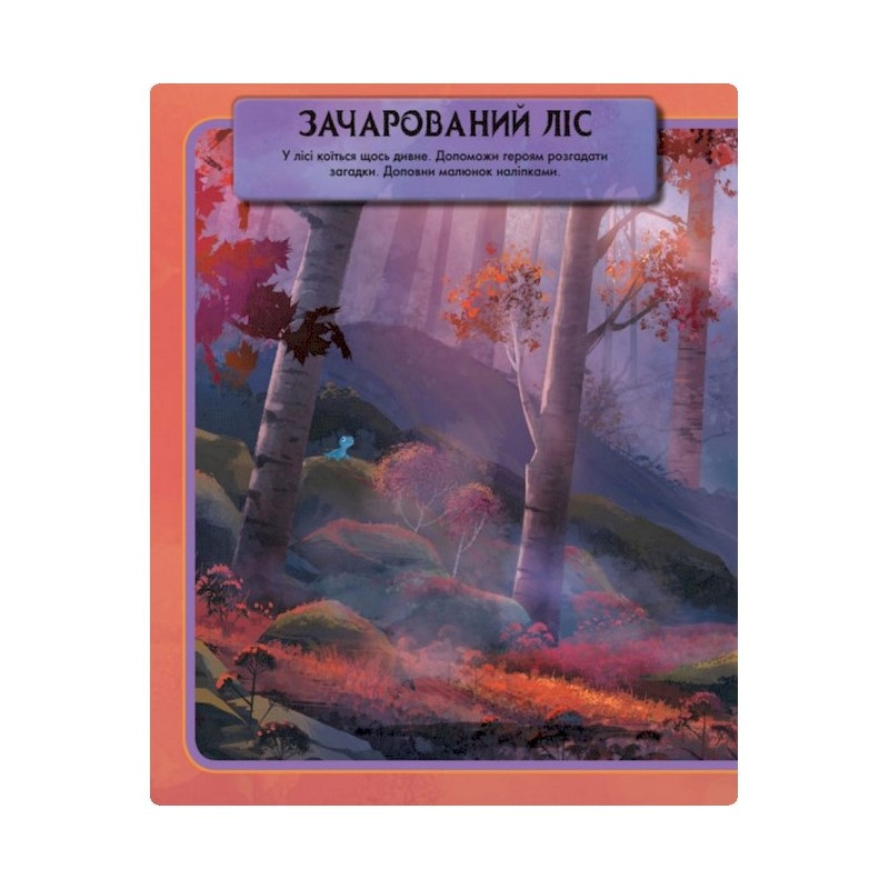Книжка з наліпками Дісней 