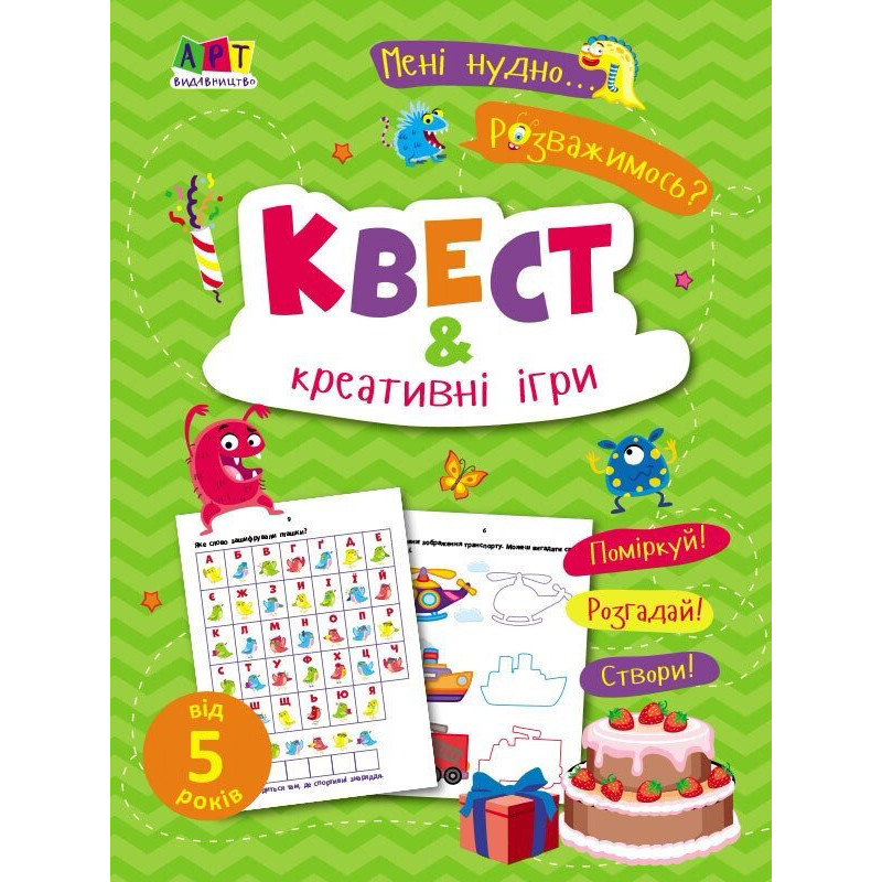 Дитяча книжечка 