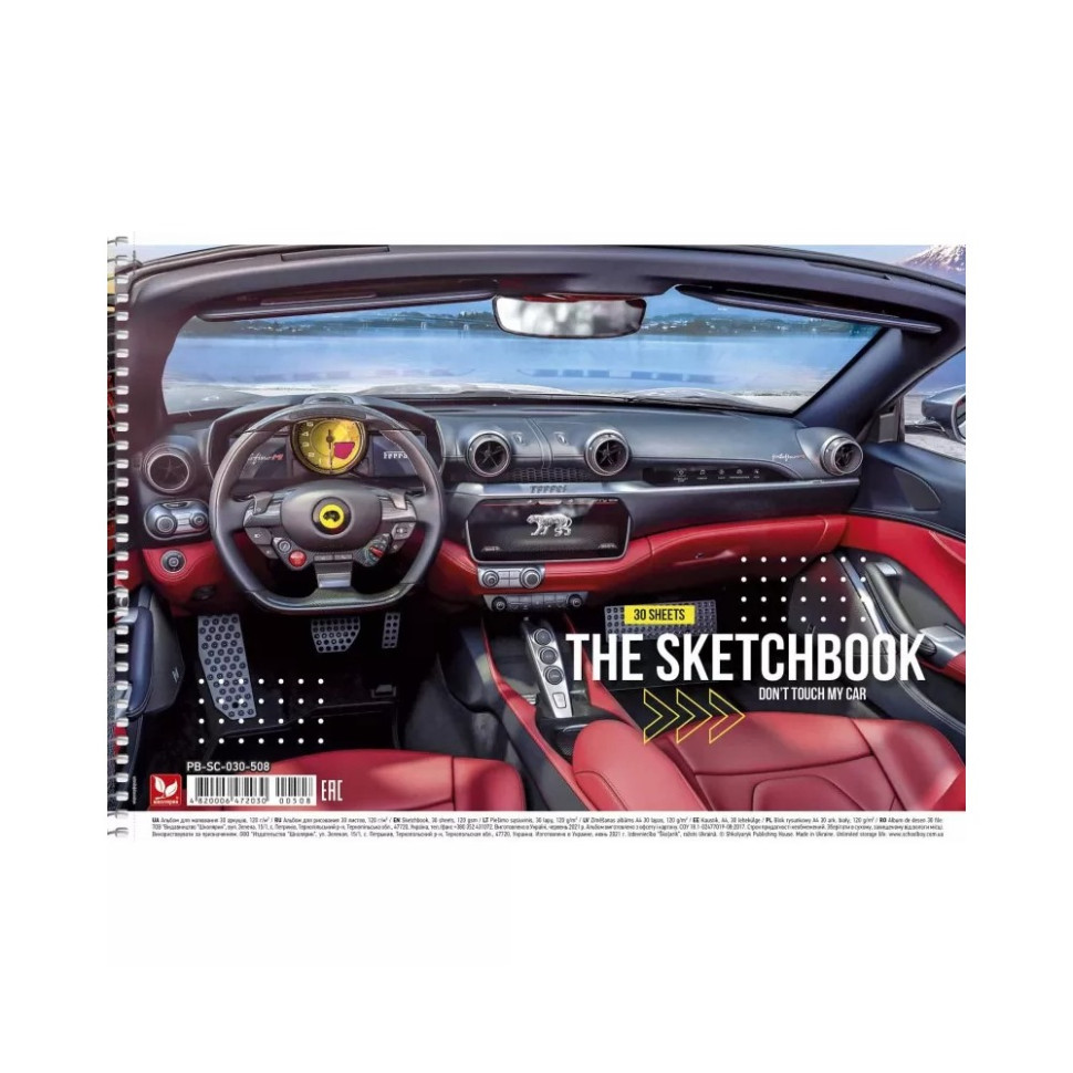 Альбом для рисования Don't touch my car Школярик PB-SC-030-508-1 спираль, 30 листов