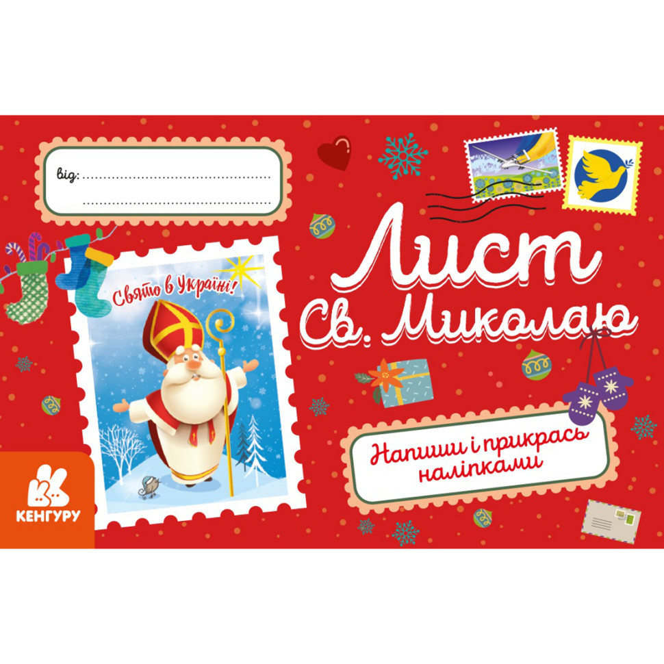 Вітальна листівка 