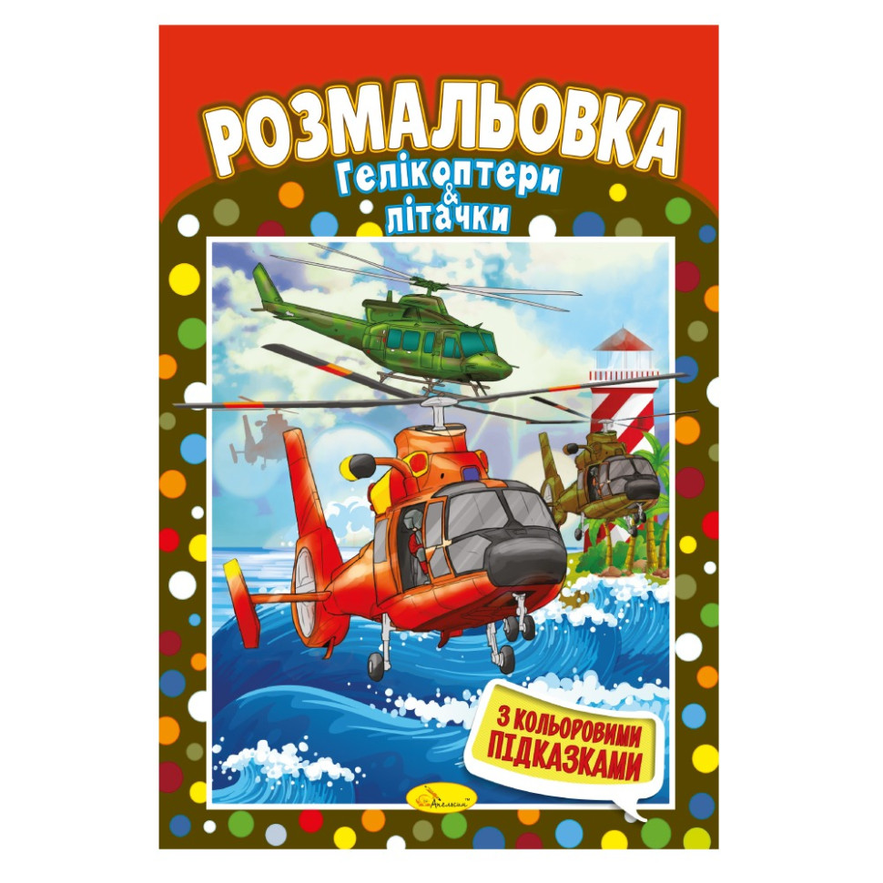Книжка Раскраска 