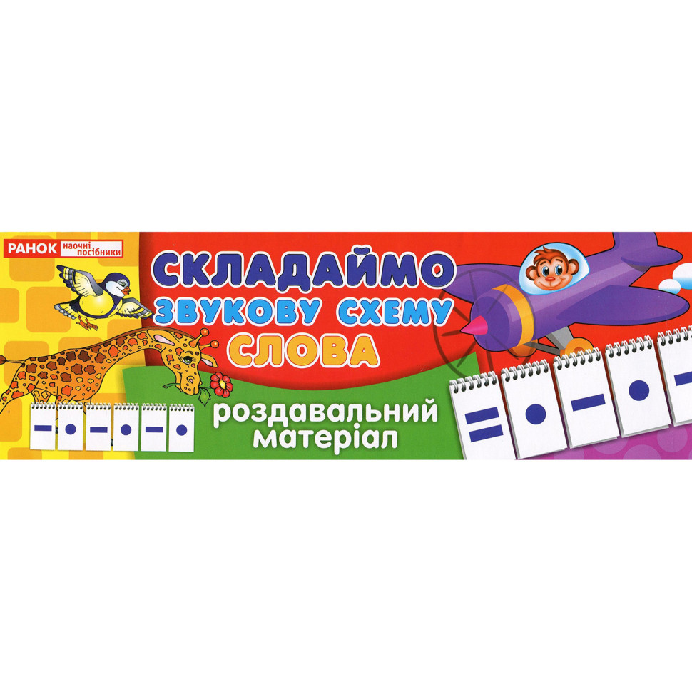 Роздавальний матеріал 