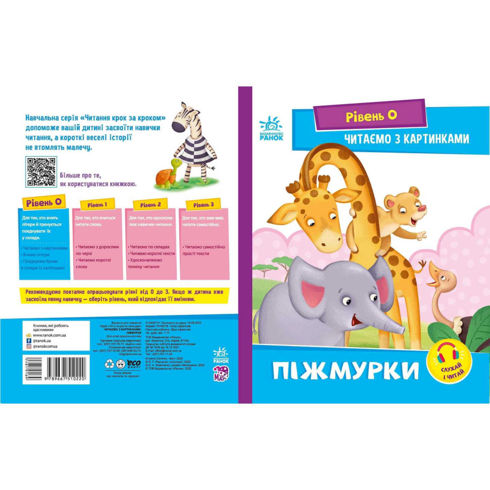 Навчальна книжка Крок за кроком Читаємо з картинками 