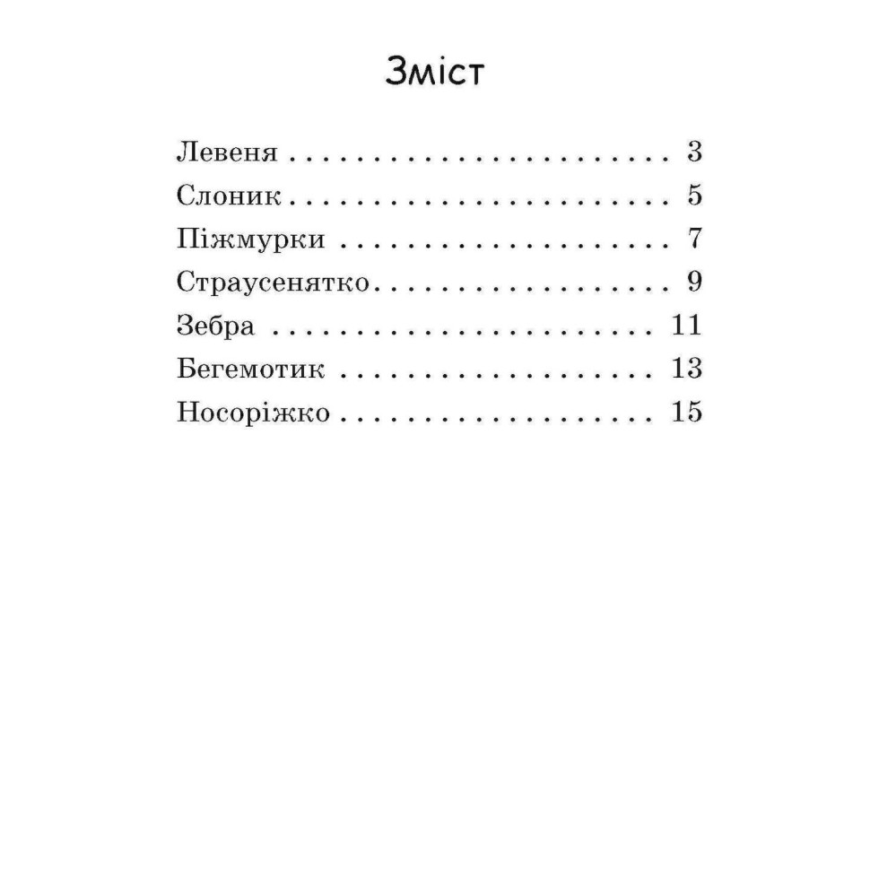Навчальна книжка Крок за кроком Читаємо з картинками 