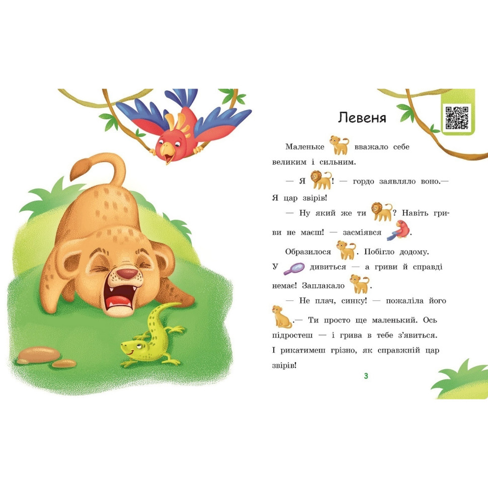 Навчальна книжка Крок за кроком Читаємо з картинками 