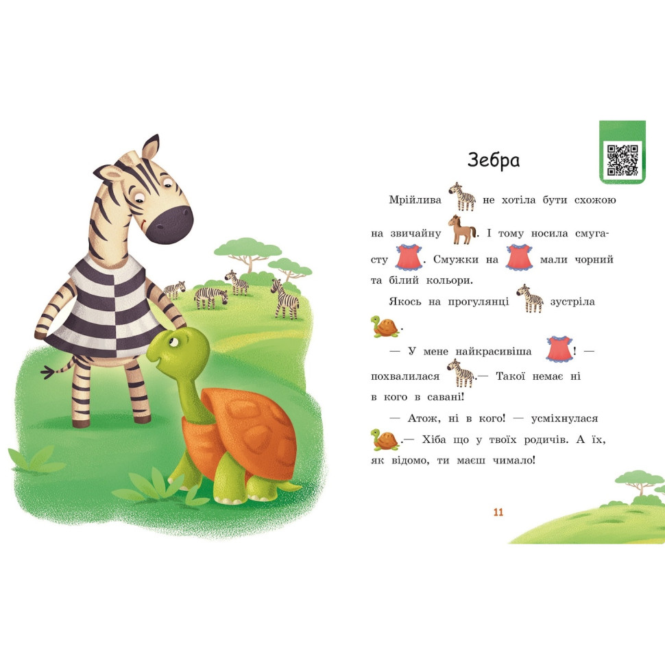 Навчальна книжка Крок за кроком Читаємо з картинками 