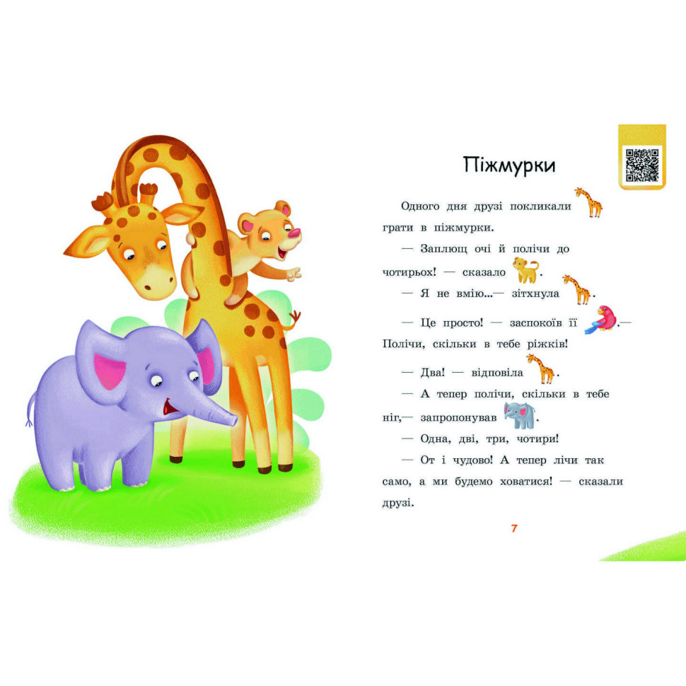Навчальна книжка Крок за кроком Читаємо з картинками 