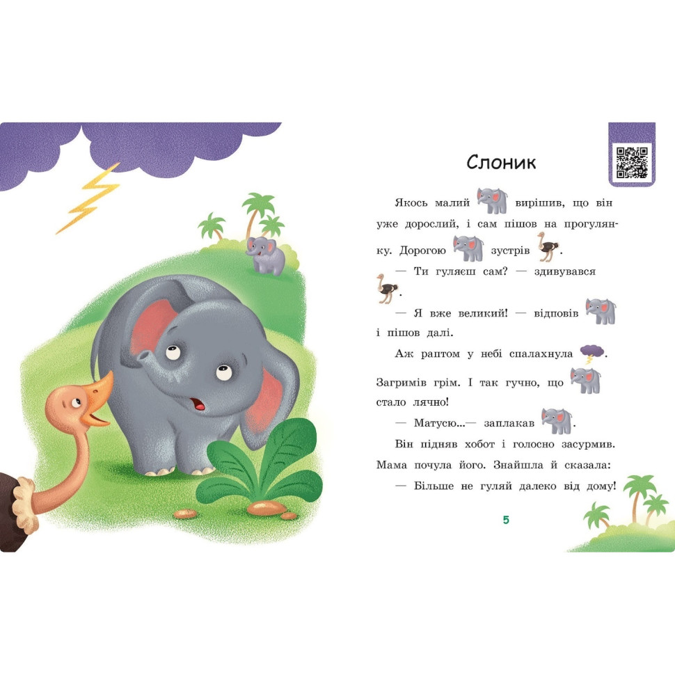 Навчальна книжка Крок за кроком Читаємо з картинками 