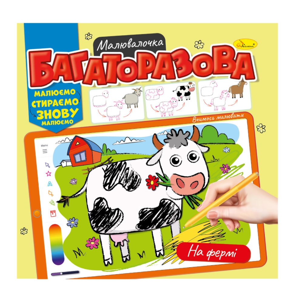 Раскраска многоразовая 