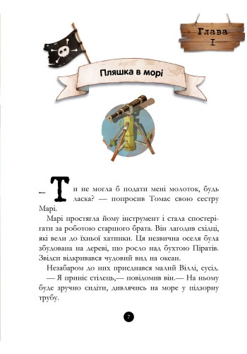 Книги для дошкольников, Банда пиратов : Сокровища пирата Моргана (у) 519008