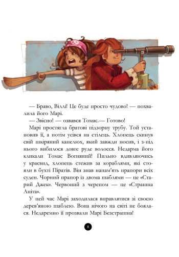 Книги для дошкольников, Банда пиратов : Сокровища пирата Моргана (у) 519008