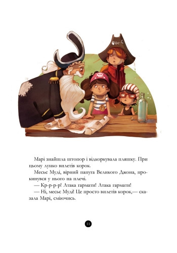 Книги для дошкольников, Банда пиратов : Сокровища пирата Моргана (у) 519008