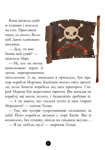 Книги для дошкольников, Банда пиратов : Сокровища пирата Моргана (у) 519008