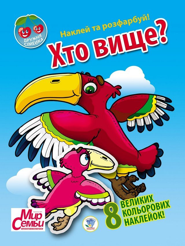 Книга. Серия: Дружная семейка 