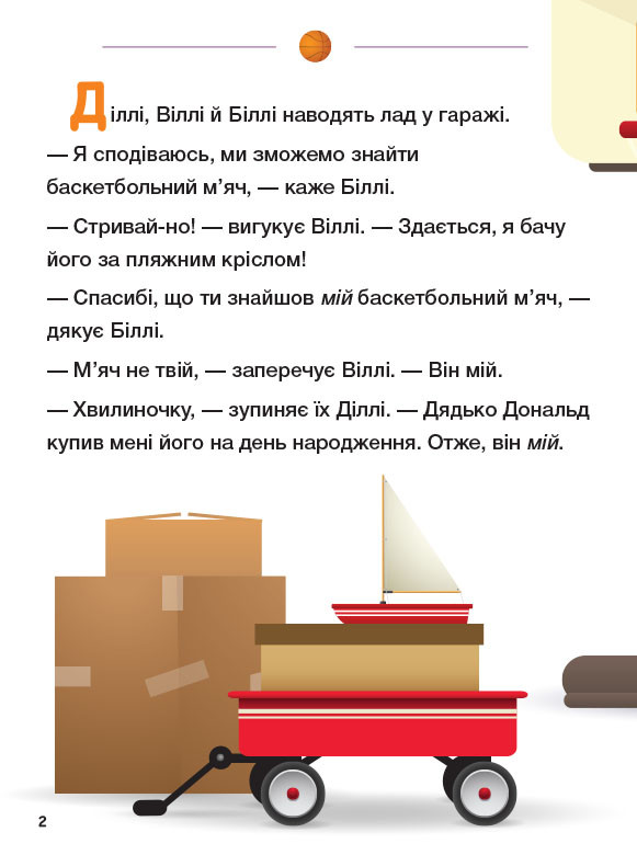 Книга для дошкільнят. Дісней. Disney Маля. Школа життя. 