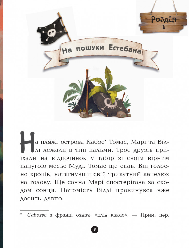 Книги для дошкольников, Банда пиратов : Принц Гула (у) 797002