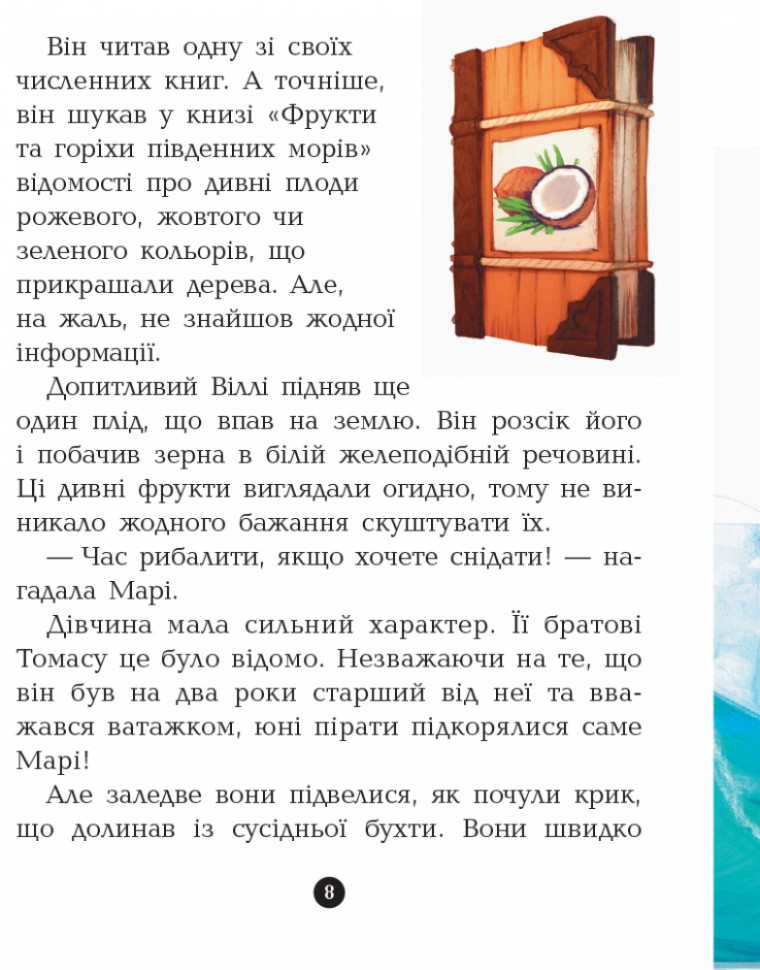 Книги для дошкольников, Банда пиратов : Принц Гула (у) 797002