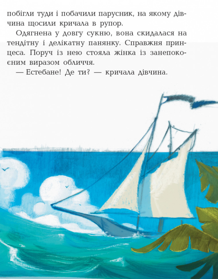 Книги для дошкольников, Банда пиратов : Принц Гула (у) 797002