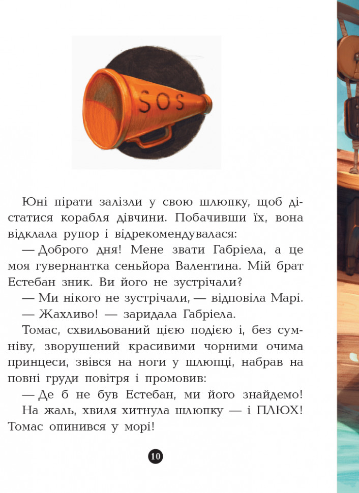 Книги для дошкольников, Банда пиратов : Принц Гула (у) 797002