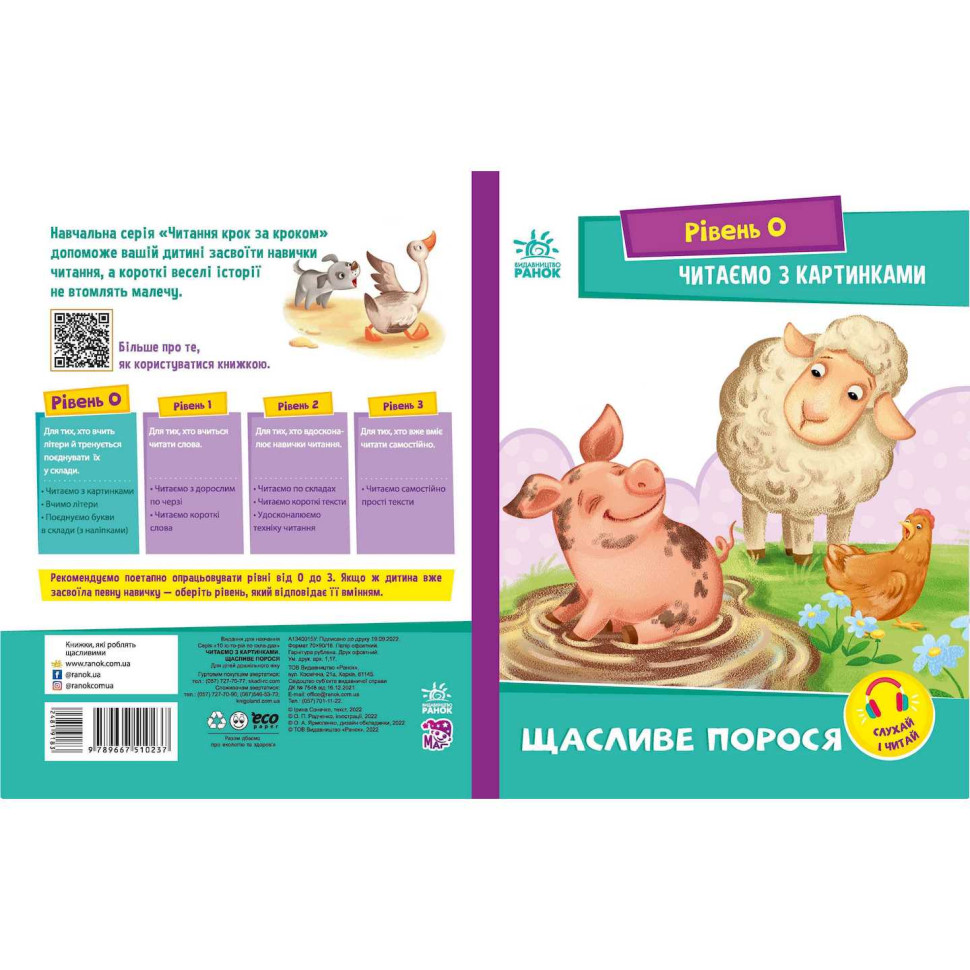 Навчальна книжка Крок за кроком Читаємо з картинками 