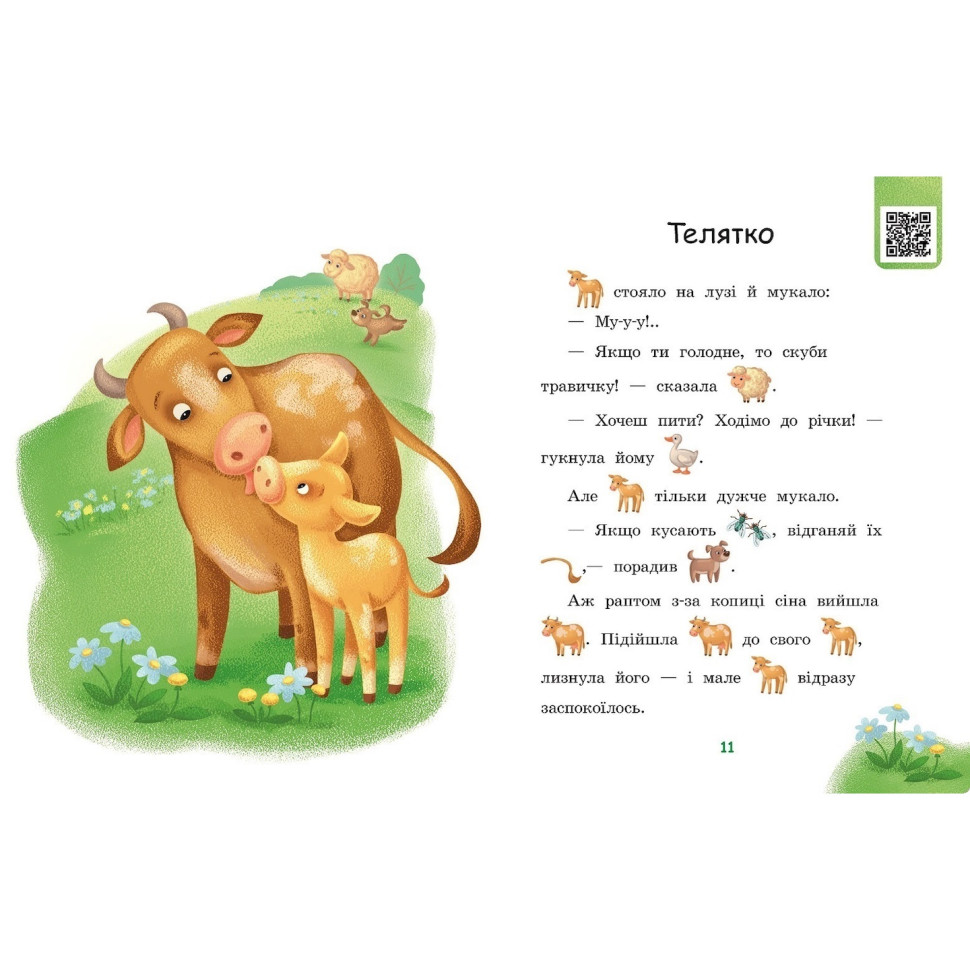 Навчальна книжка Крок за кроком Читаємо з картинками 