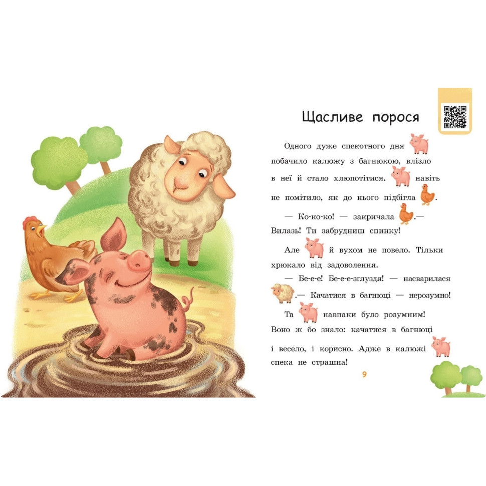 Навчальна книжка Крок за кроком Читаємо з картинками 