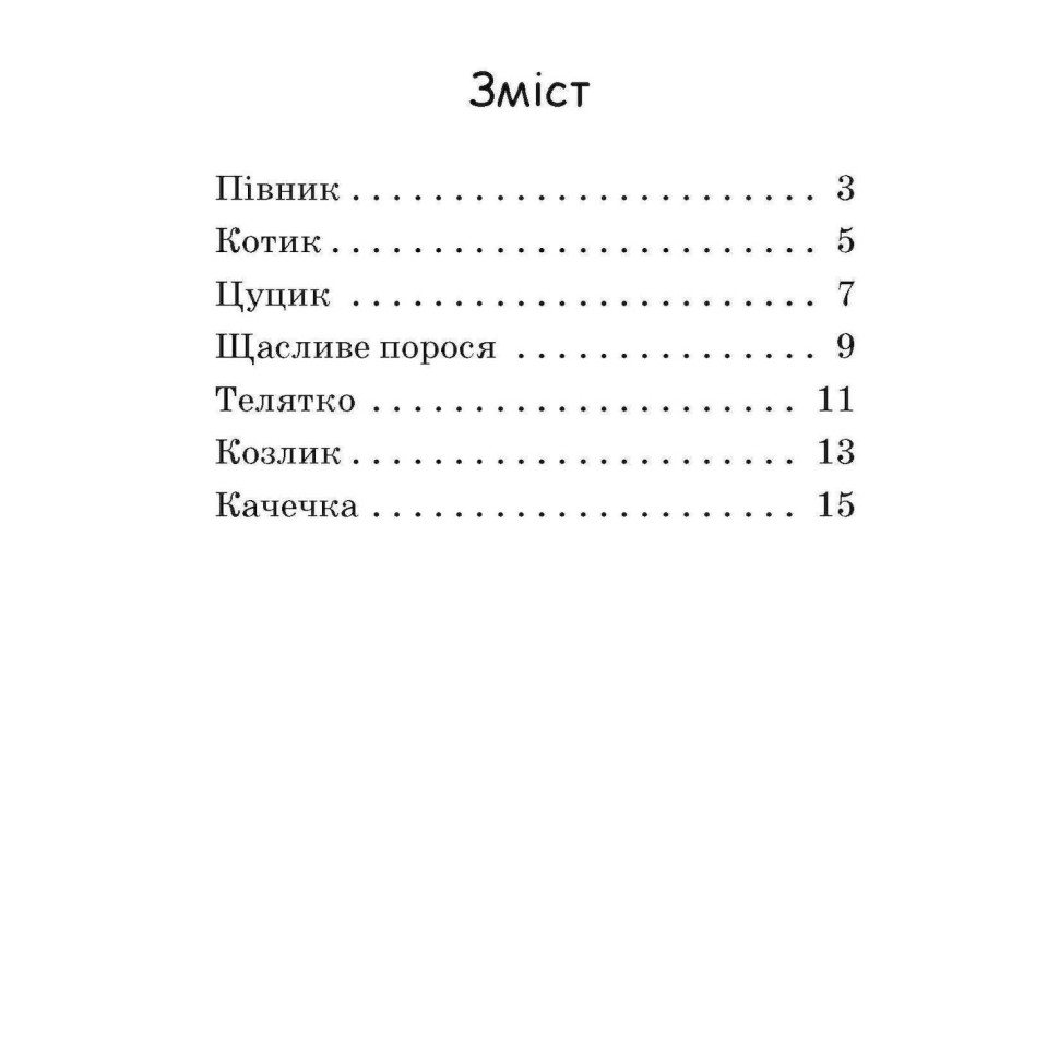 Навчальна книжка Крок за кроком Читаємо з картинками 