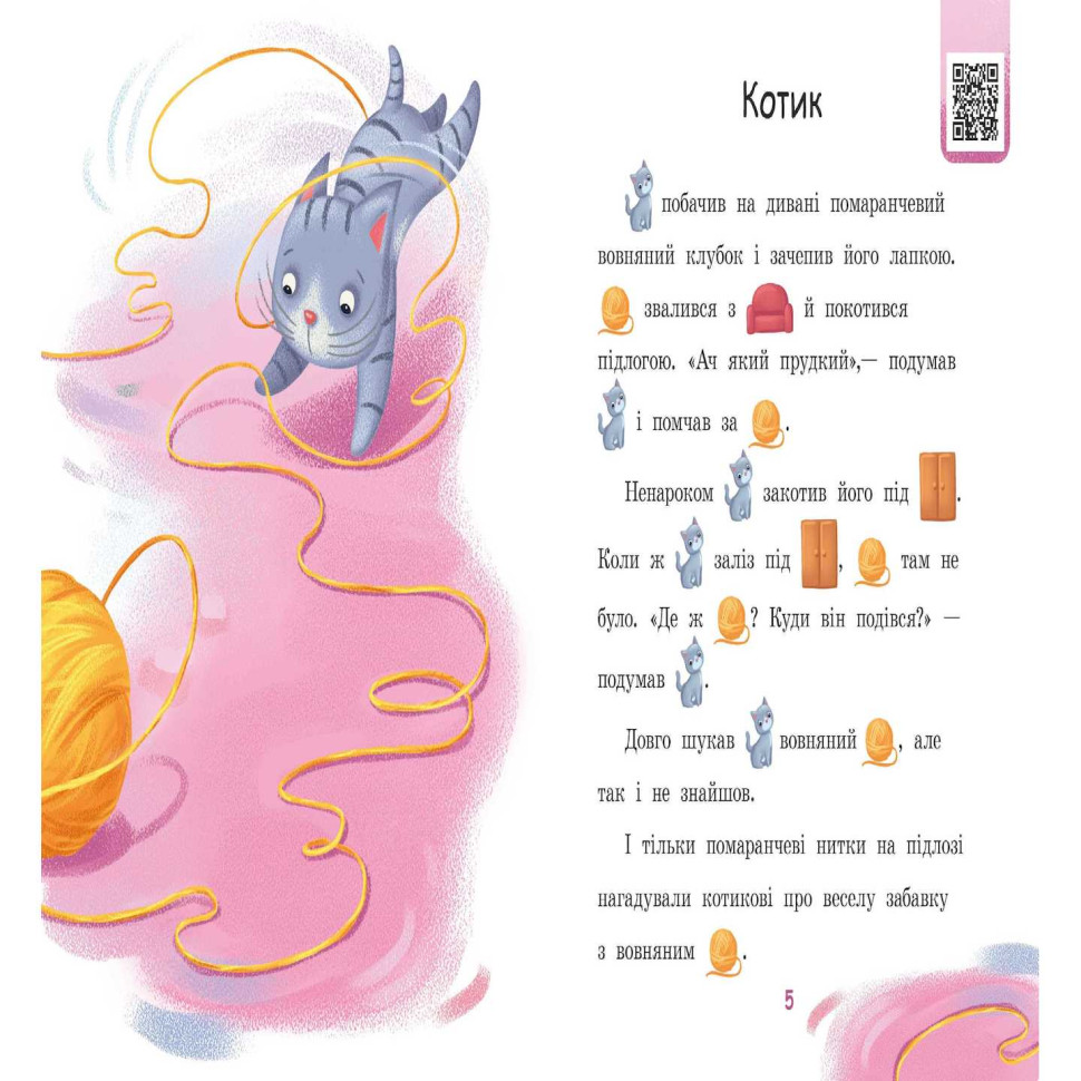 Навчальна книжка Крок за кроком Читаємо з картинками 