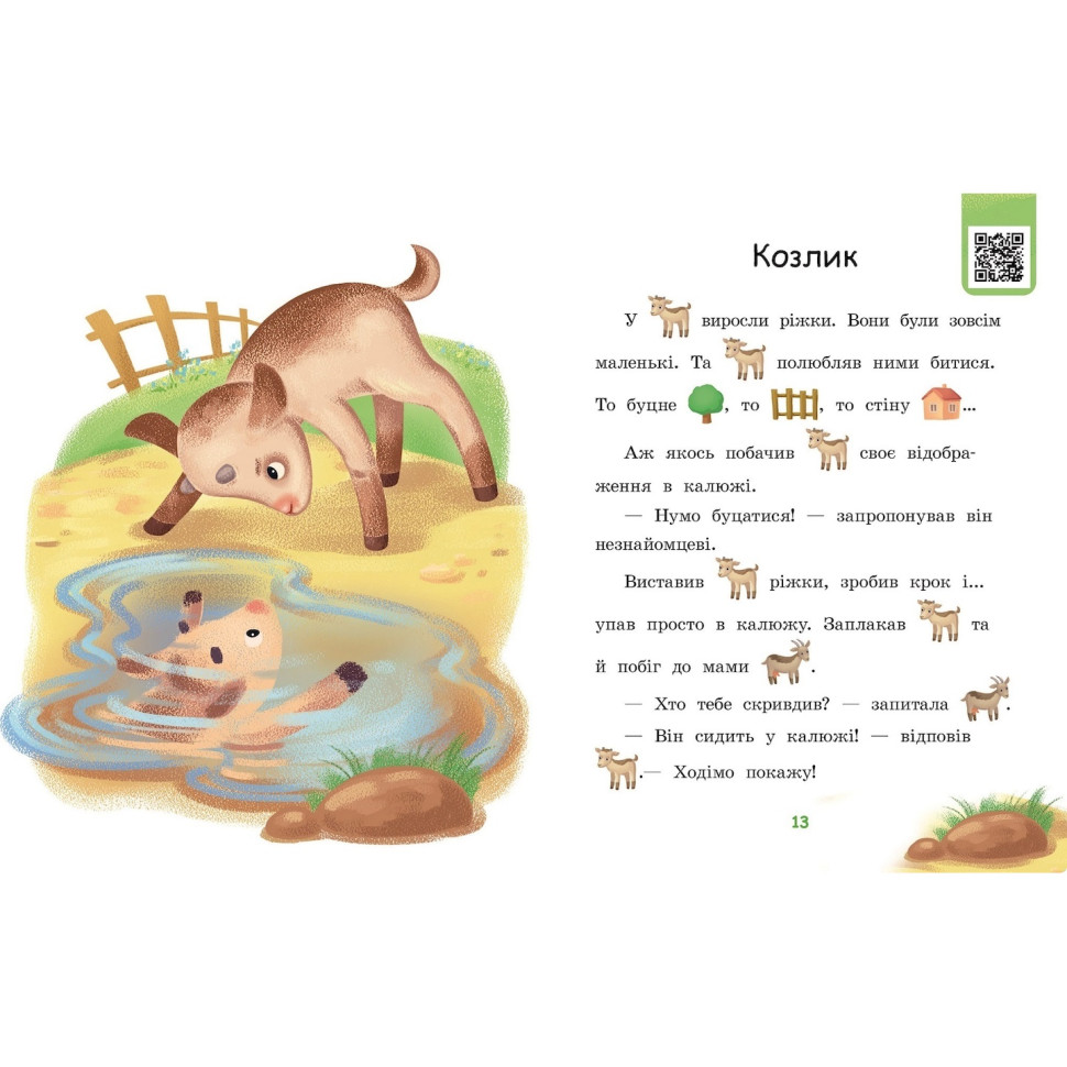 Навчальна книжка Крок за кроком Читаємо з картинками 