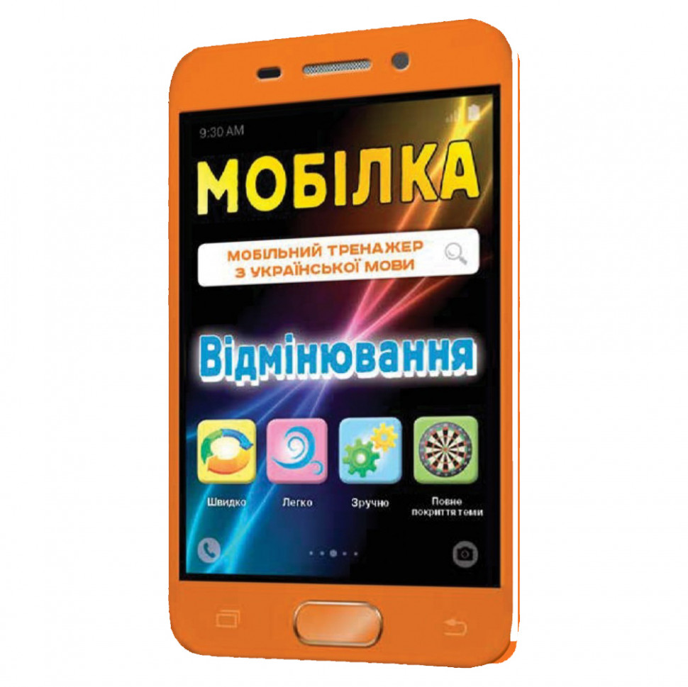 Обучающая книга Тренажер по украинскому языку. Склонение ZIRKA 97952