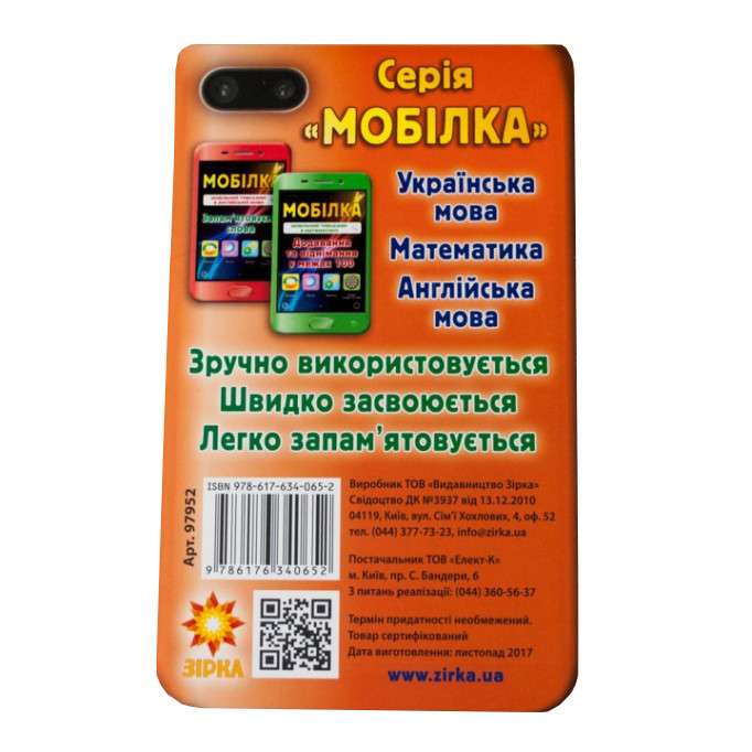 Обучающая книга Тренажер по украинскому языку. Склонение ZIRKA 97952
