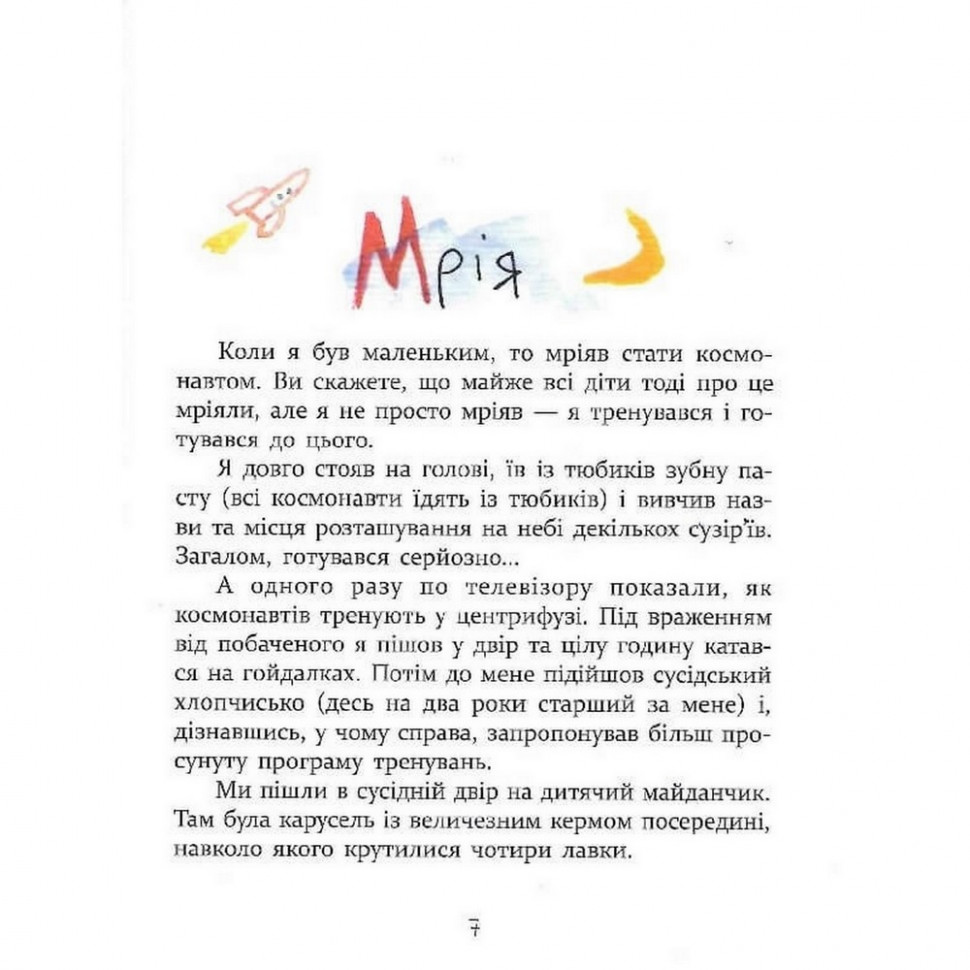 Детская книга Много веселых историй Час майстрів 153111