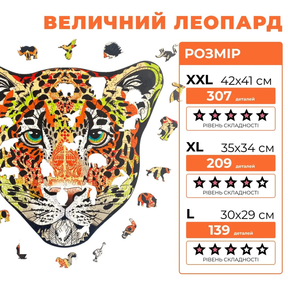 Деревянный фигурный пазл 