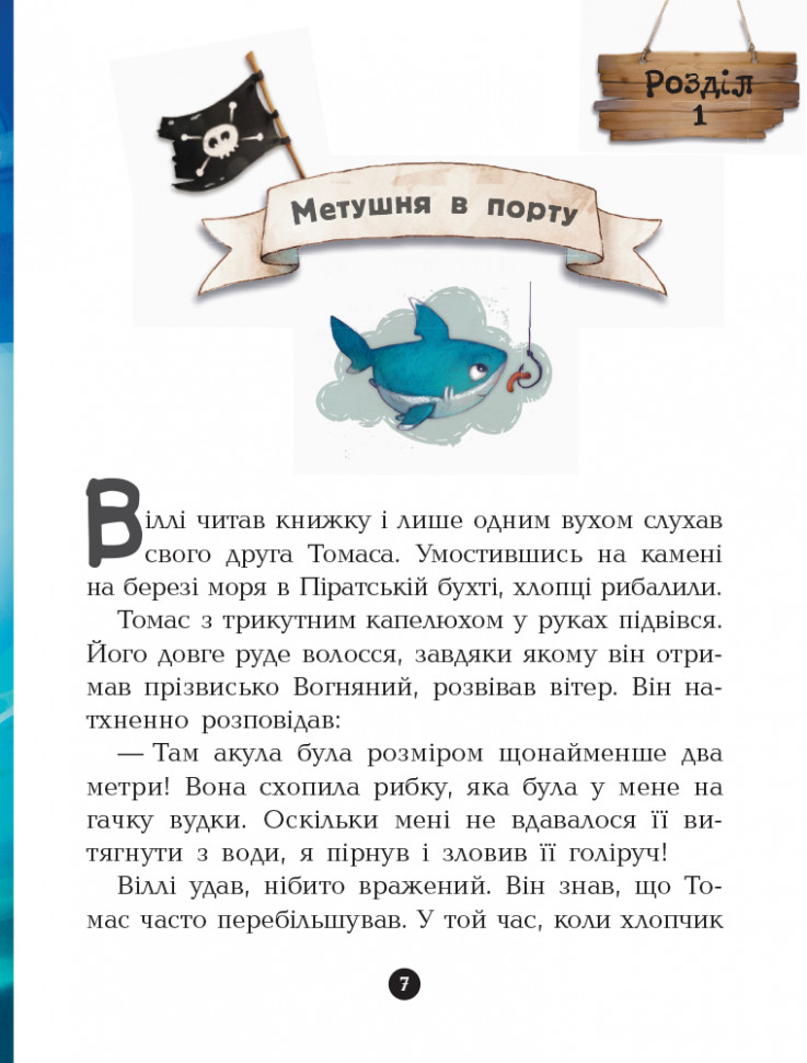 Книги для дошкольников, Банда пиратов : На абордаж! (у) 797004