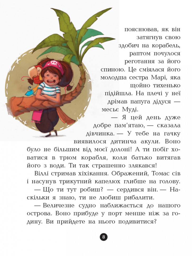 Книги для дошкольников, Банда пиратов : На абордаж! (у) 797004