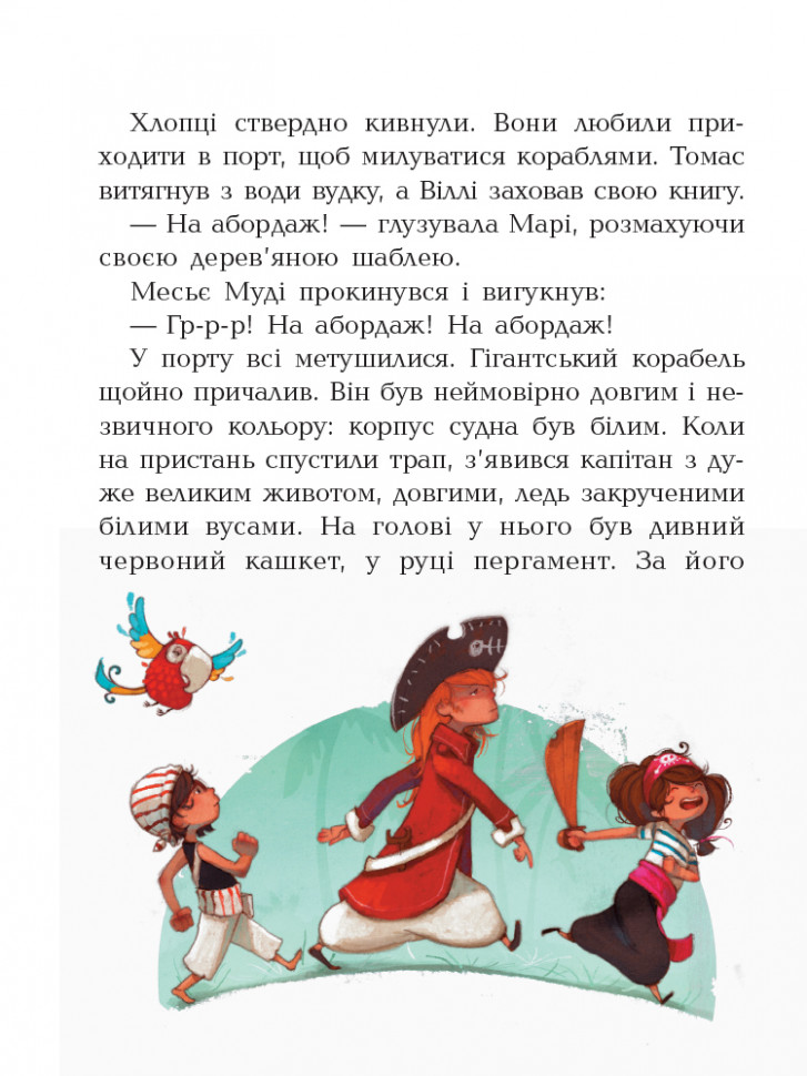 Книги для дошкольников, Банда пиратов : На абордаж! (у) 797004