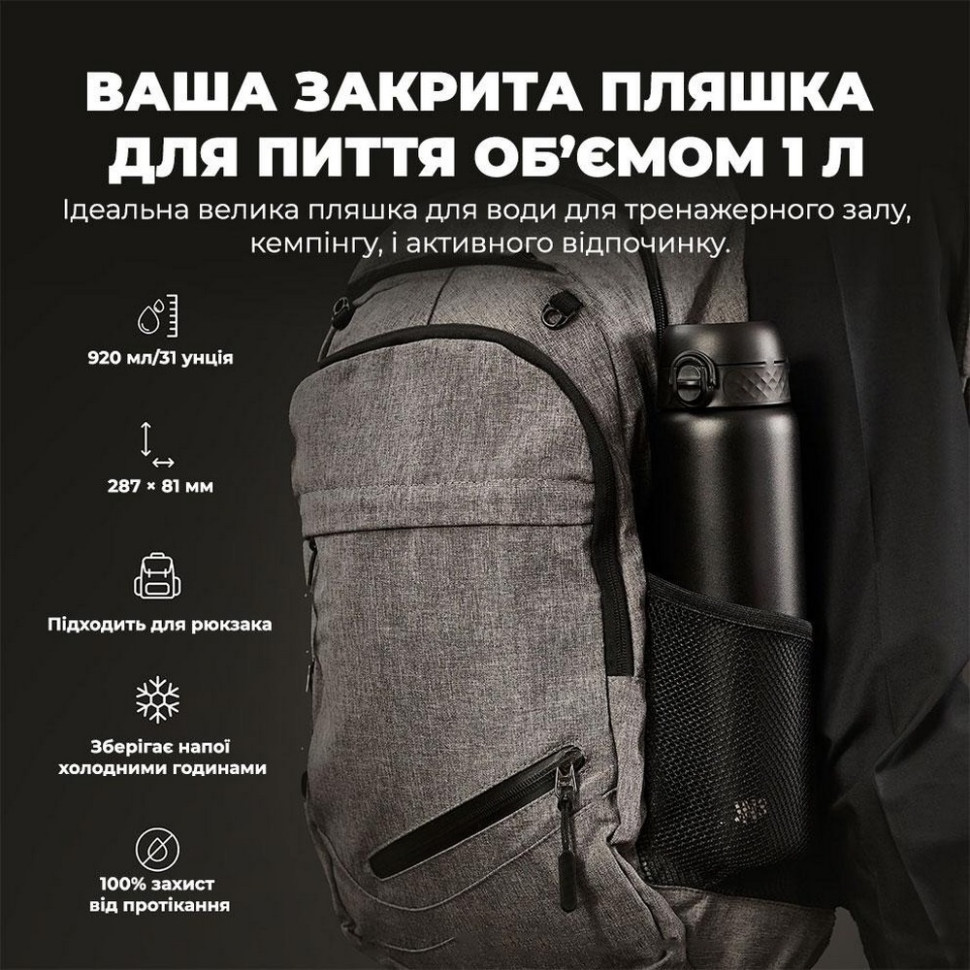 Пляшка для води вакуумна Vacuum Insulated ION8 I8TS1000BLK 920 мл, Black
