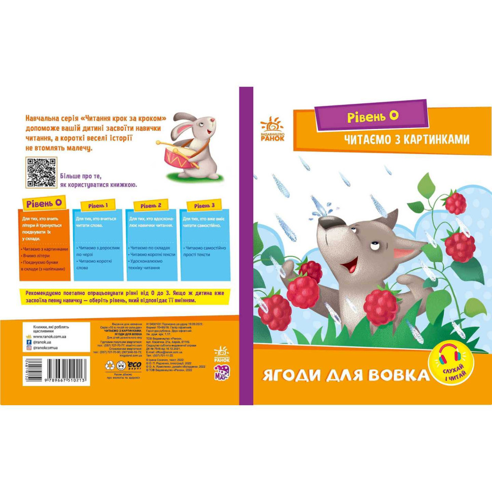 Навчальна книжка Крок за кроком Читаємо з картинками 